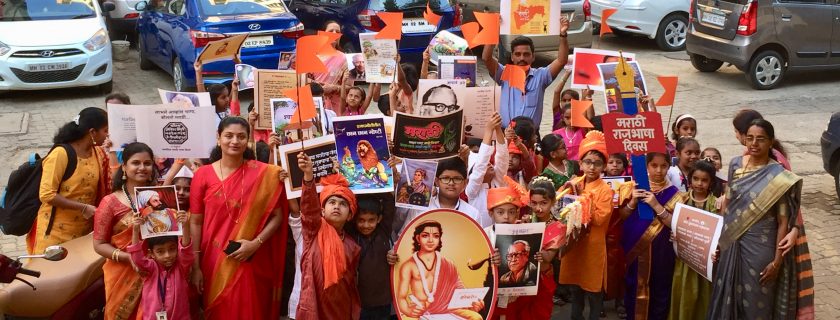 PTVA’S English Medium Andheri School’s Marathi Rajbhasha Din Celebration