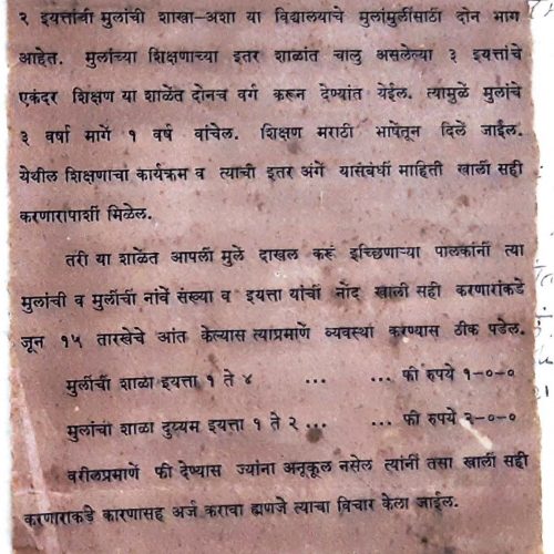 पार्ले टिळक विद्यालय शाळेचे प्रवेशपत्रक 