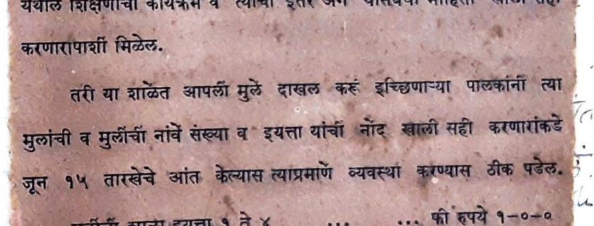 पार्ले टिळक विद्यालय शाळेचे प्रवेशपत्रक 