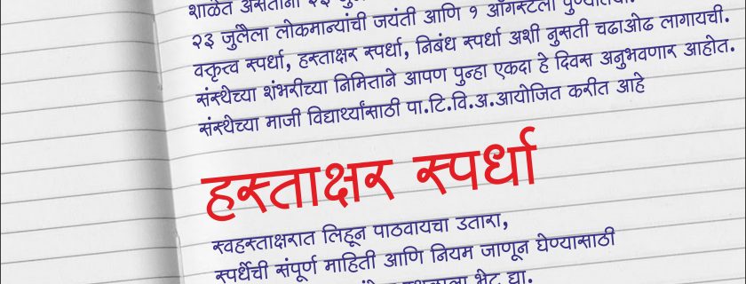 हस्ताक्षर स्पर्धा २०२०