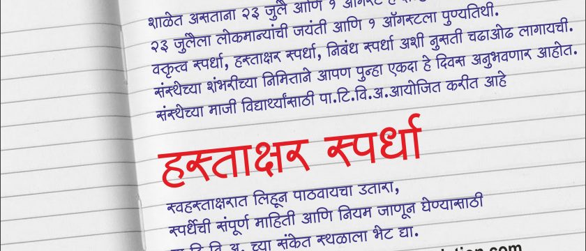 हस्ताक्षर स्पर्धा २०२०