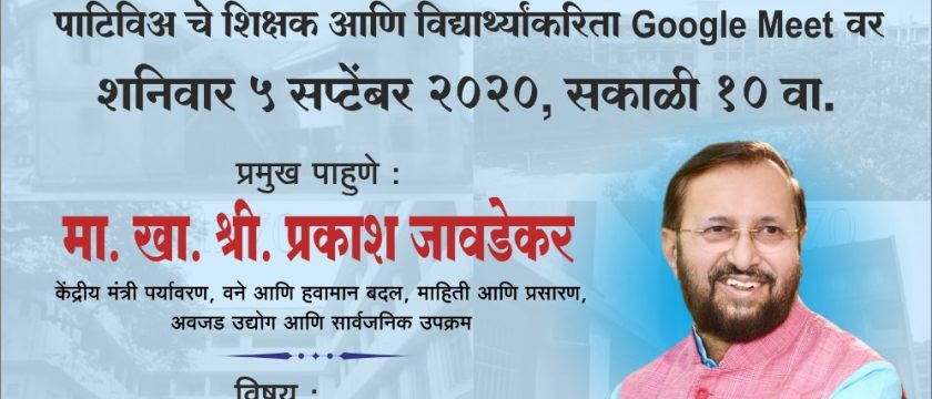 ” शिक्षक दिन” कृतज्ञता सोहळा २०२०