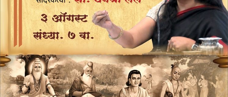 संस्कृत भाषा दिन विशेष – सादरकर्त्या सौ.धनश्री लेले – विषय- टिळक आणि संस्कृत