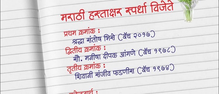 हस्ताक्षर स्पर्धेचा निकाल