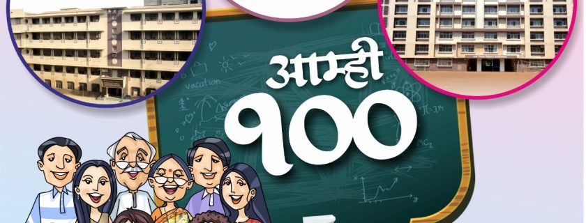 पाटिवि कुटुंबासाठी अनोखी स्पर्धा-‘आम्ही १००’ 