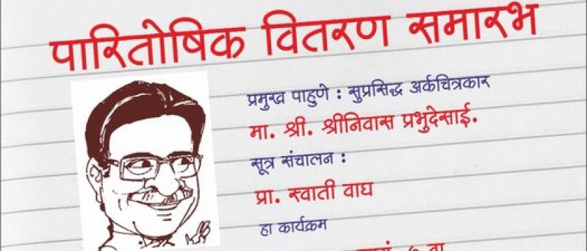 हस्ताक्षर स्पर्धेचा पारितोषिक वितरण समारंभ.