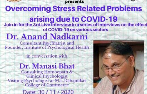 सुप्रसिद्ध मानसोपचारतज्ञ डाॅ आनंद नाडकर्णी यांच्याशी बातचीत.