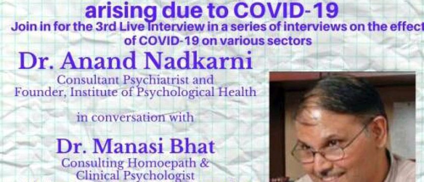 सुप्रसिद्ध मानसोपचारतज्ञ डाॅ आनंद नाडकर्णी यांच्याशी बातचीत.