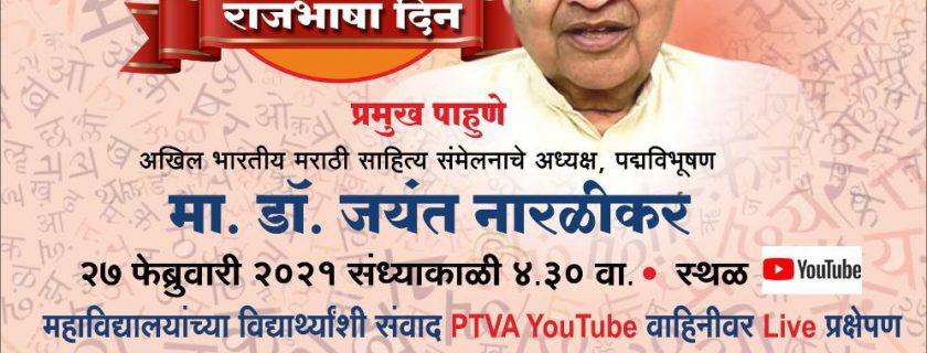 मराठी राजभाषा दिन