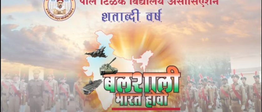 बलशाली भारत होवो भाग ३-राष्ट्रीय छात्र सेना National Cadet Corps -NCC-A Montessori of Armed Forces