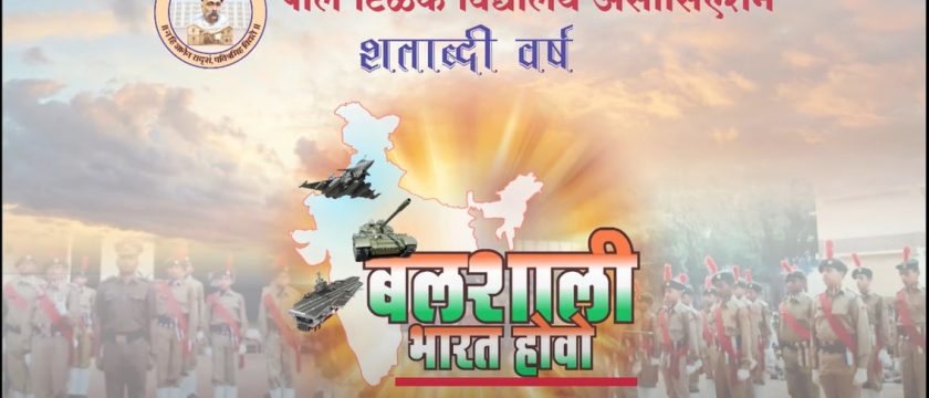 बलशाली भारत होवो भाग ४