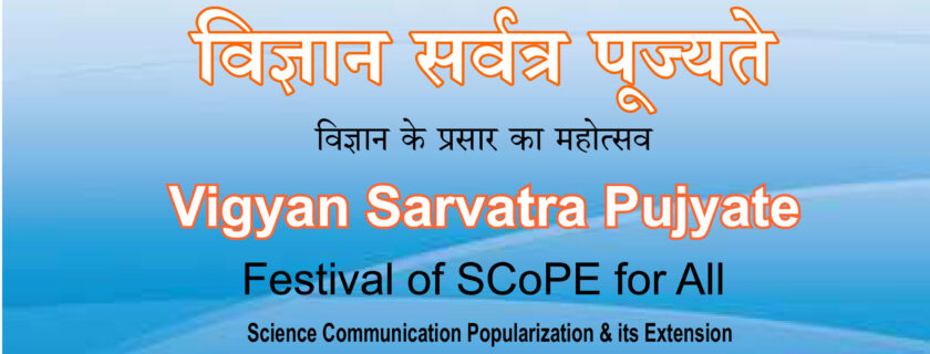 साठये महाविद्यालयात ‘विज्ञान सर्वत्र पूज्यते’ महोत्सव