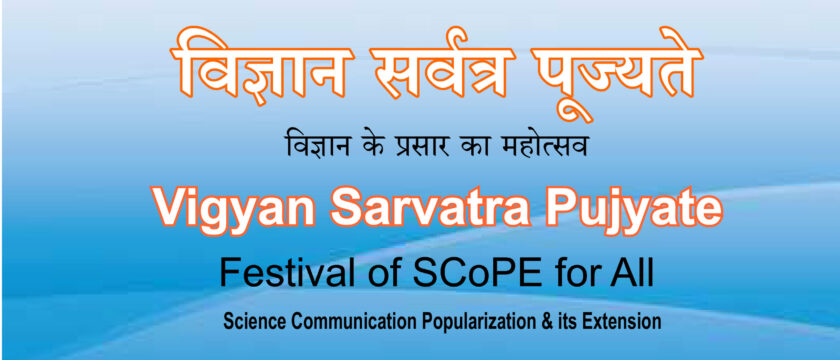 साठये महाविद्यालयात ‘विज्ञान सर्वत्र पूज्यते’ महोत्सव