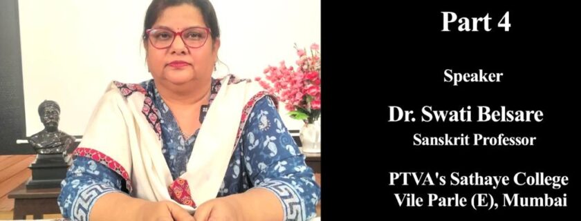 Dr.Swati Belsare,faculty in Sanskrit at Sathaye College speaks on अभिजात संस्कृत साहित्याच्या आधारे ‘प्रमुख’ मानवी भावभावनांचे सखोल अध्ययन