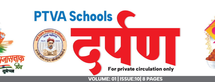 Darpan- December 2023 Issue