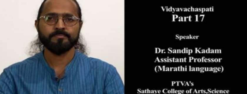 Dr.Sandip Kadam,faculty at Sathaye Clg speaks on ‘राजीव नाईक यांच्या नाटकांचा (प्रकाशित) चिकित्सक अभ्यास’ in Vidyavachspati Part17