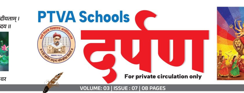Darpan- August 2025 Issue